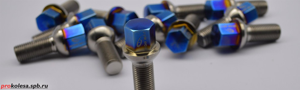 Колесные болты "Хамелеон" для литых дисков Колесные болты для литых дисков