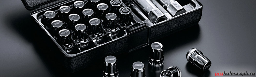 Комплект секреток на колёса автомобиля секретки на колеса