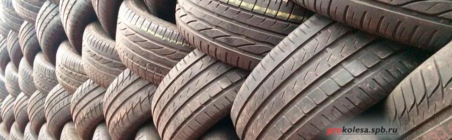 Выкуп бу шин в СПб скупка шин в спб