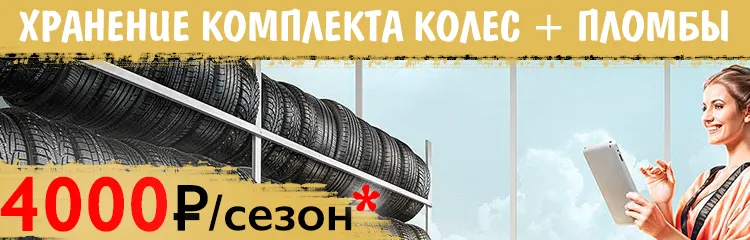 хранение резины